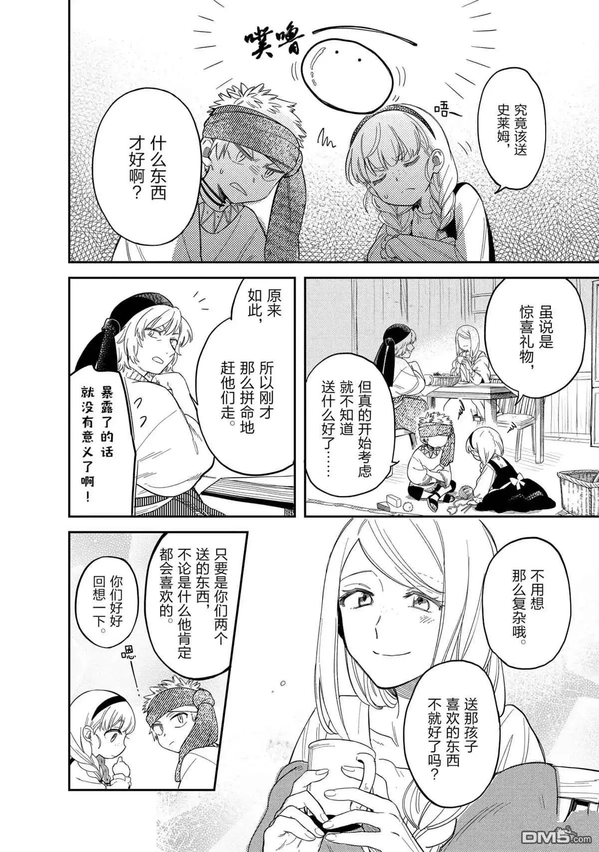 《网购技能开启异世界美食之旅 水水的大冒险》第47话 试看版 第6页