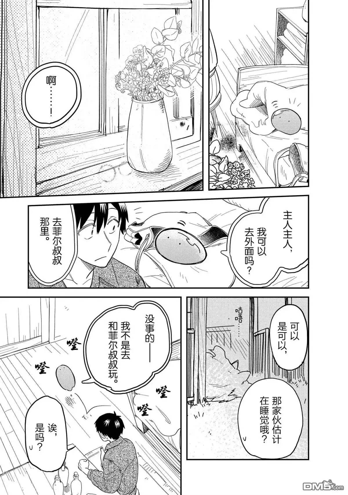 《网购技能开启异世界美食之旅 水水的大冒险》第47话 试看版 第13页