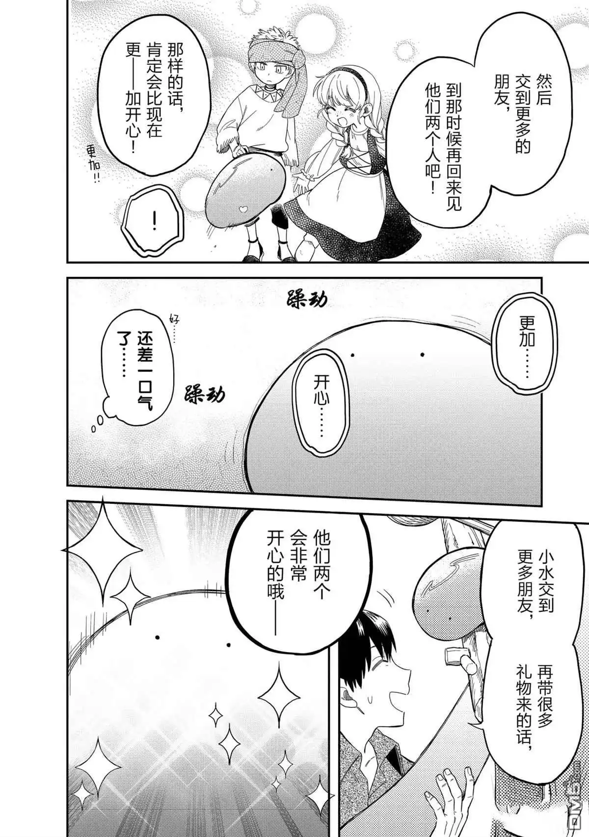 《网购技能开启异世界美食之旅 水水的大冒险》第47话 试看版 第4页
