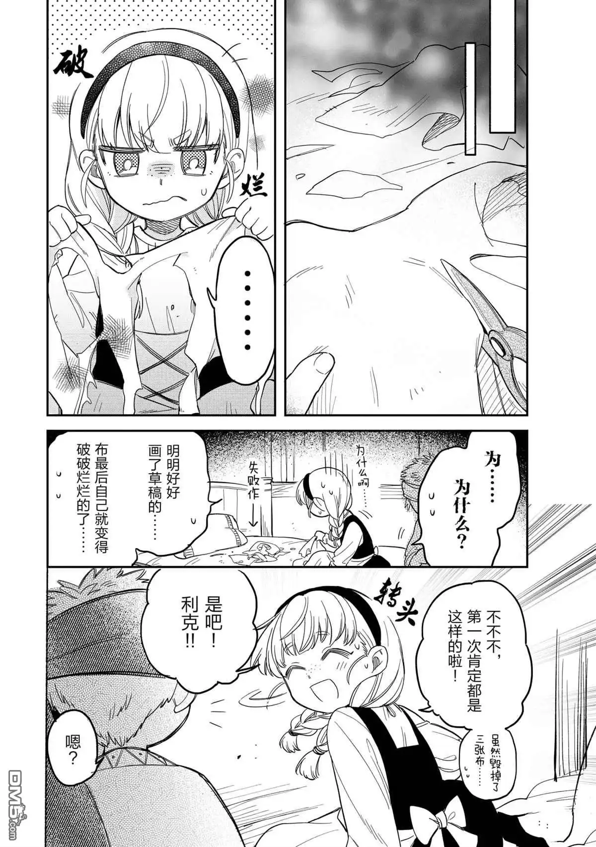 《网购技能开启异世界美食之旅 水水的大冒险》第48话 试看版 第3页