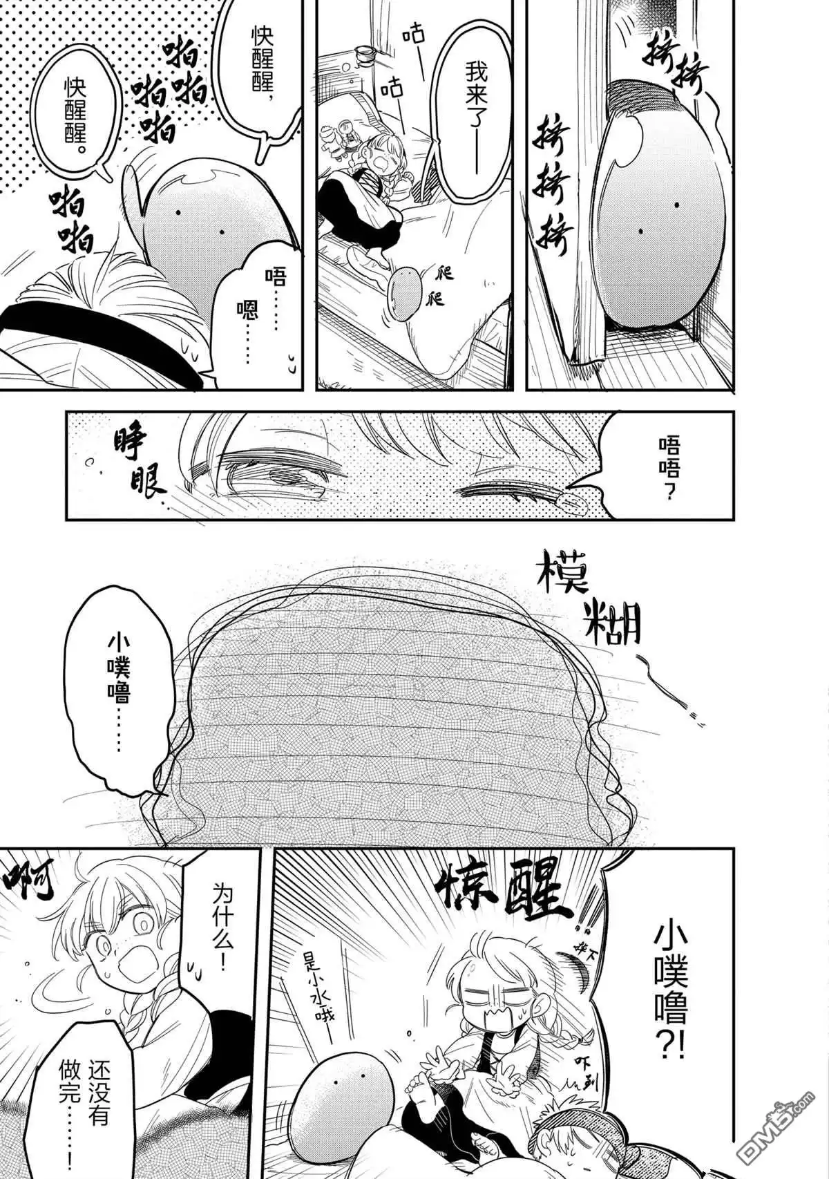 《网购技能开启异世界美食之旅 水水的大冒险》第48话 试看版 第9页