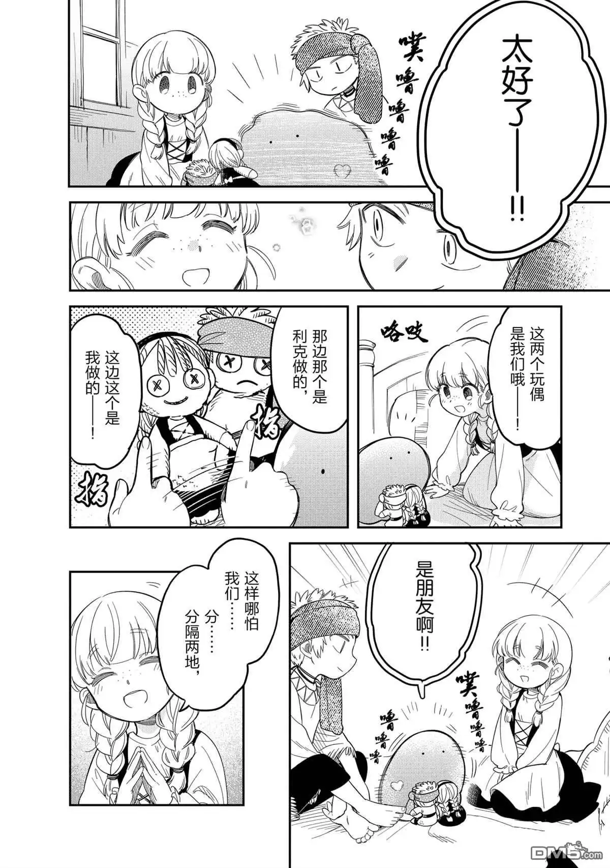 《网购技能开启异世界美食之旅 水水的大冒险》第48话 试看版 第12页