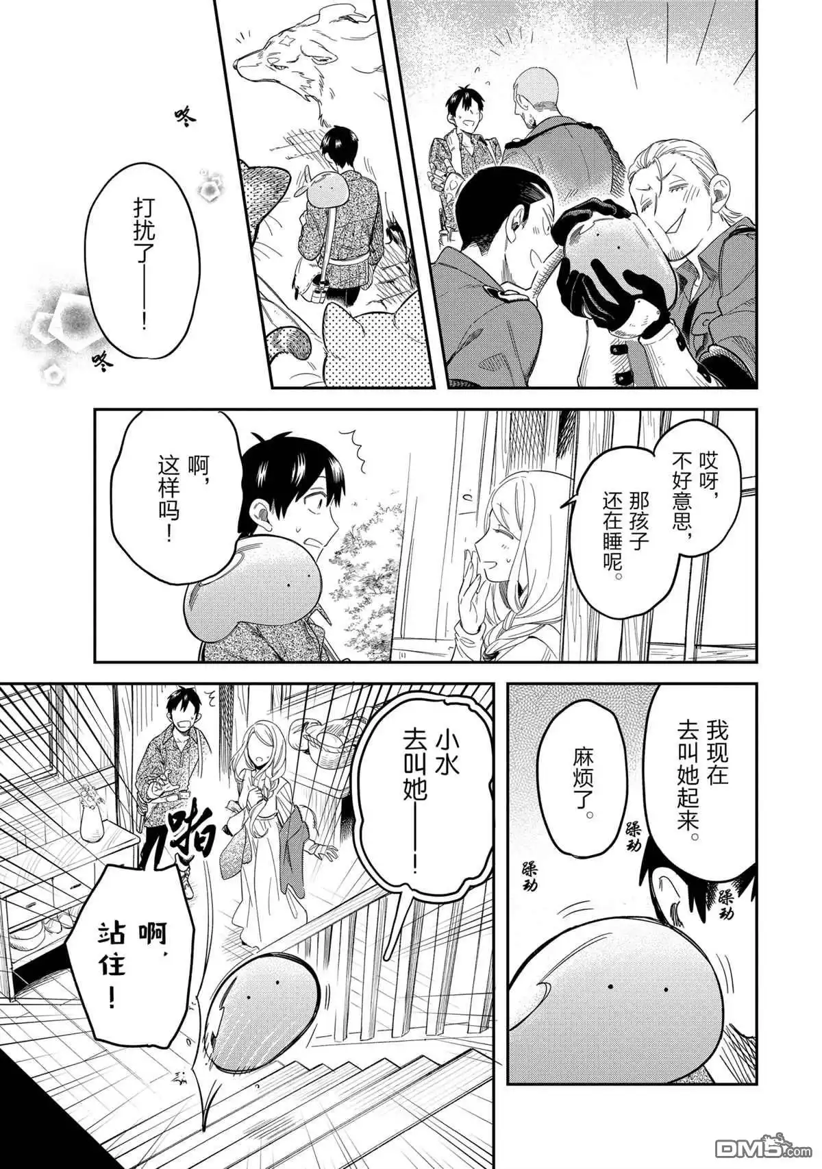 《网购技能开启异世界美食之旅 水水的大冒险》第48话 试看版 第8页