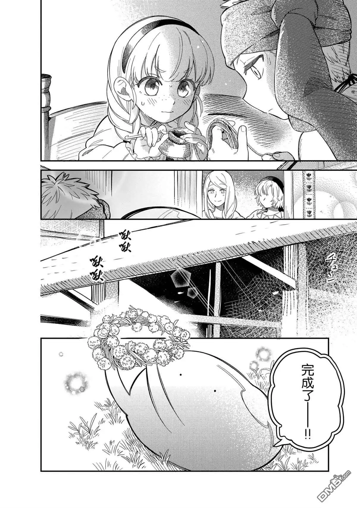 《网购技能开启异世界美食之旅 水水的大冒险》第48话 试看版 第6页
