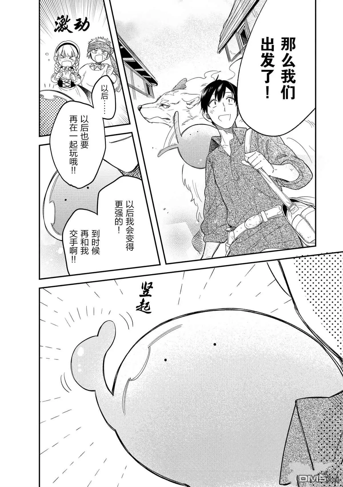 《网购技能开启异世界美食之旅 水水的大冒险》第48话 试看版 第18页