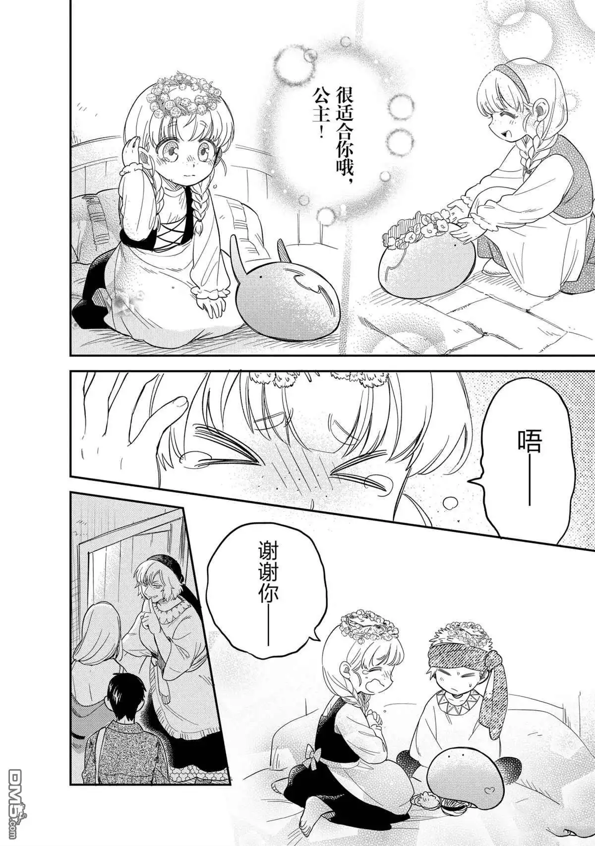 《网购技能开启异世界美食之旅 水水的大冒险》第48话 试看版 第16页