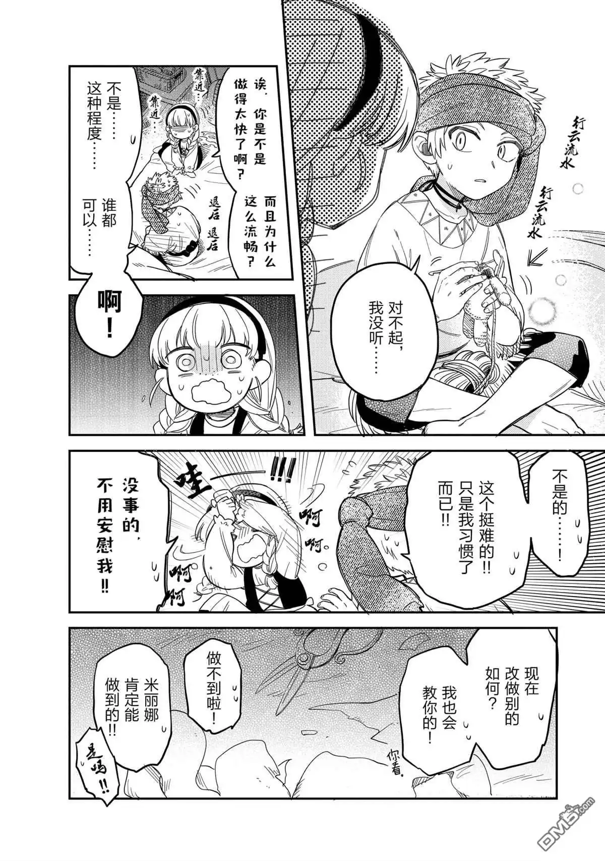 《网购技能开启异世界美食之旅 水水的大冒险》第48话 试看版 第4页