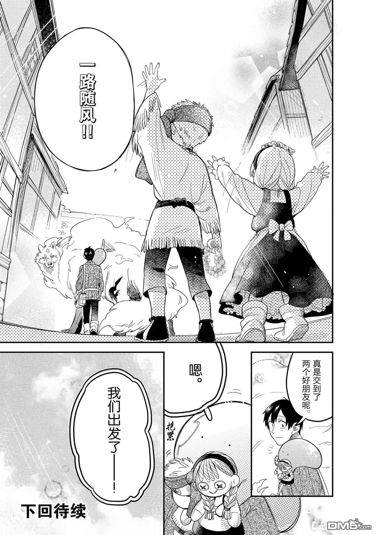 《网购技能开启异世界美食之旅 水水的大冒险》第48话 试看版 第19页