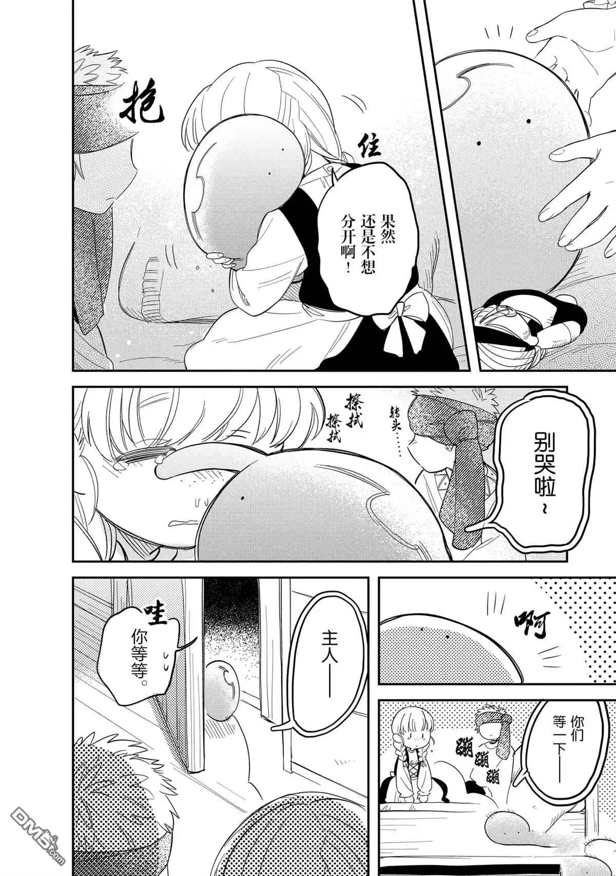 《网购技能开启异世界美食之旅 水水的大冒险》第48话 试看版 第14页