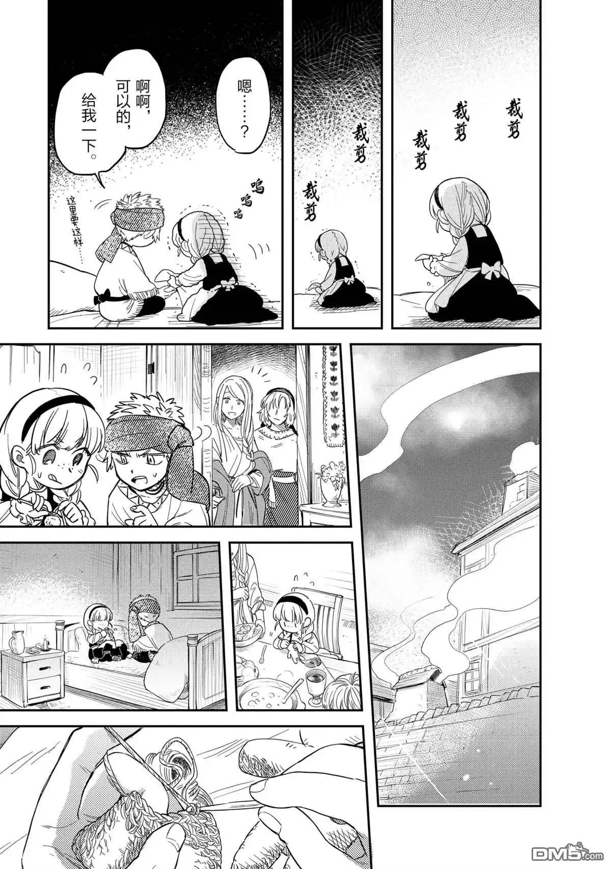 《网购技能开启异世界美食之旅 水水的大冒险》第48话 试看版 第5页