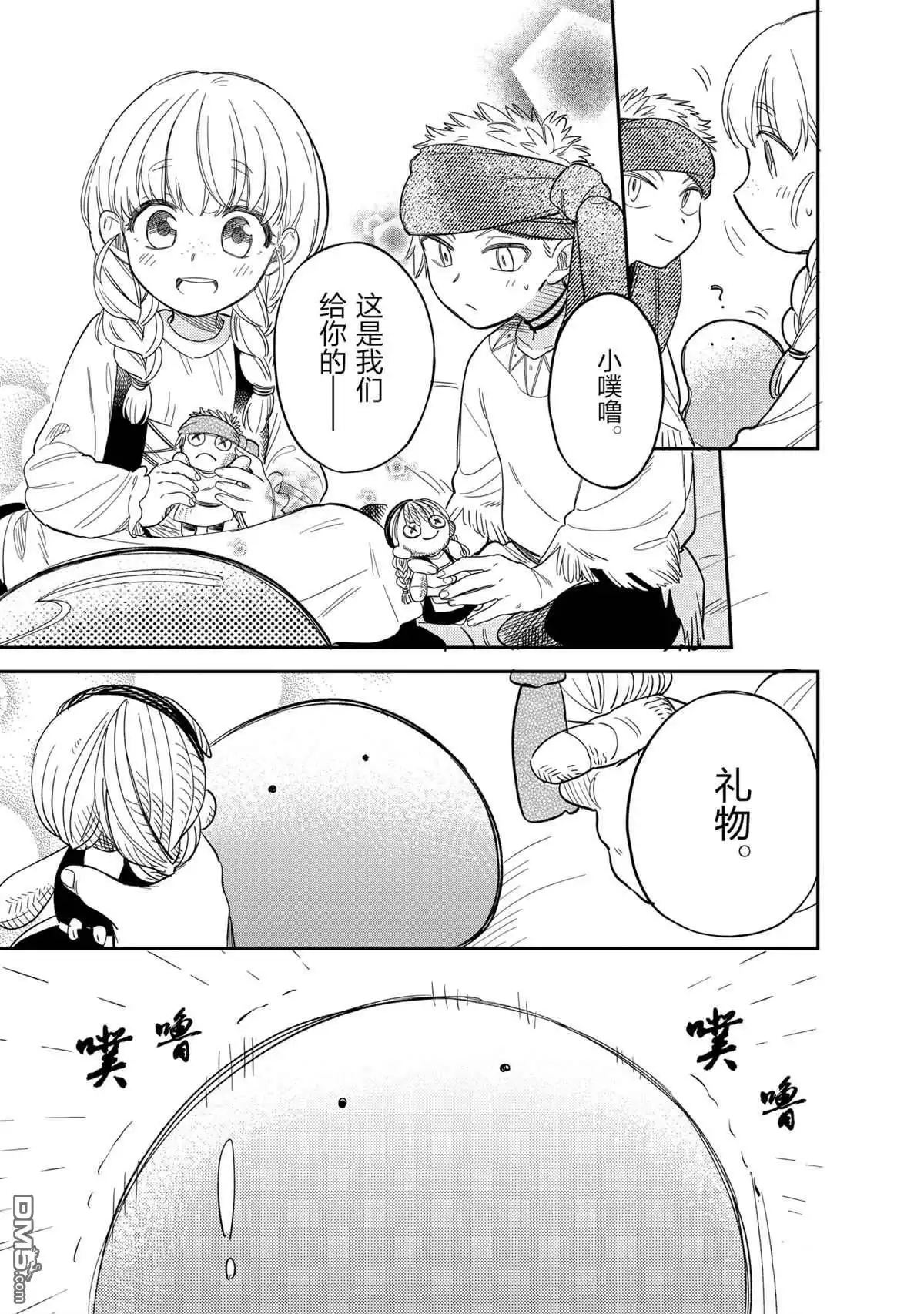 《网购技能开启异世界美食之旅 水水的大冒险》第48话 试看版 第11页