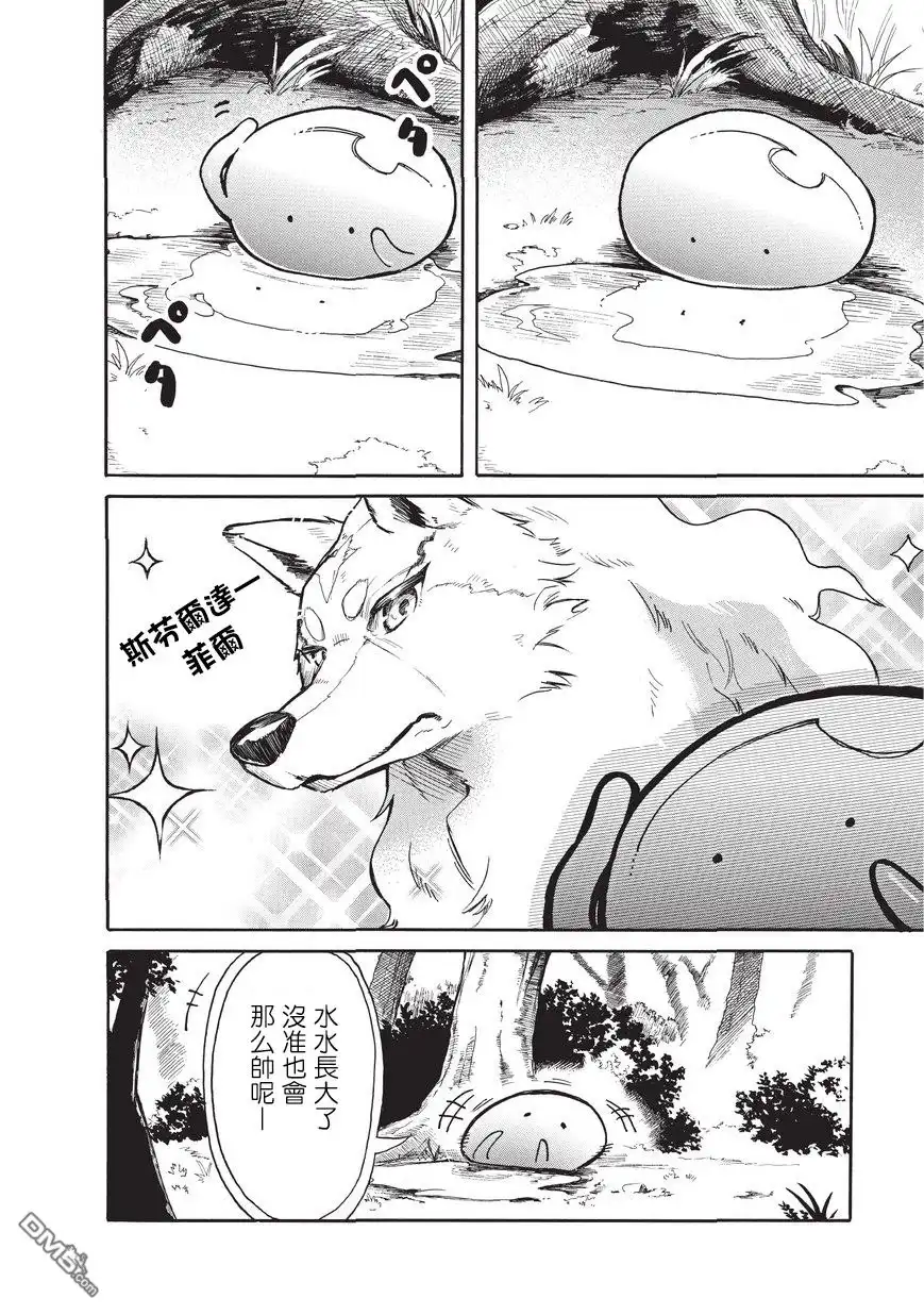 《网购技能开启异世界美食之旅 水水的大冒险》第5话 迷路的史莱姆与森林大冒险（中篇） 第4页