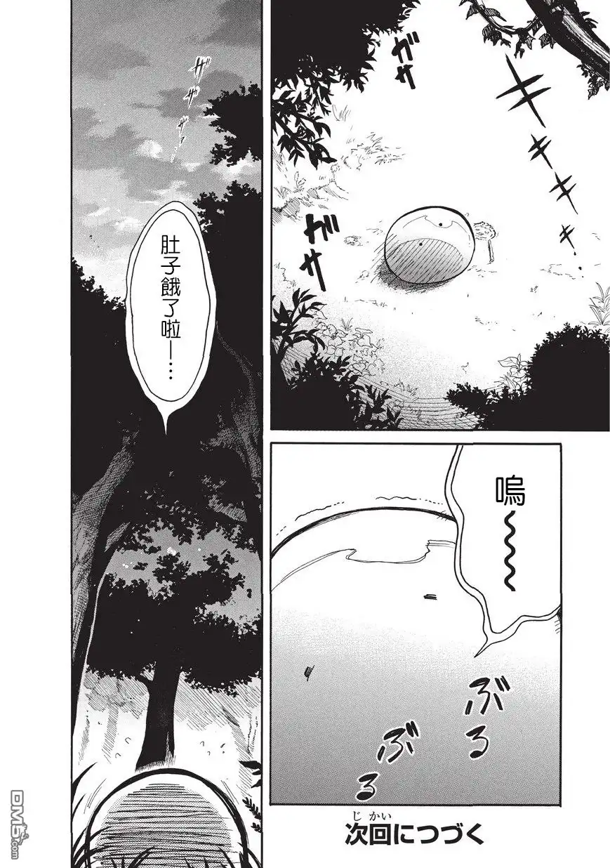 《网购技能开启异世界美食之旅 水水的大冒险》第5话 迷路的史莱姆与森林大冒险（中篇） 第12页