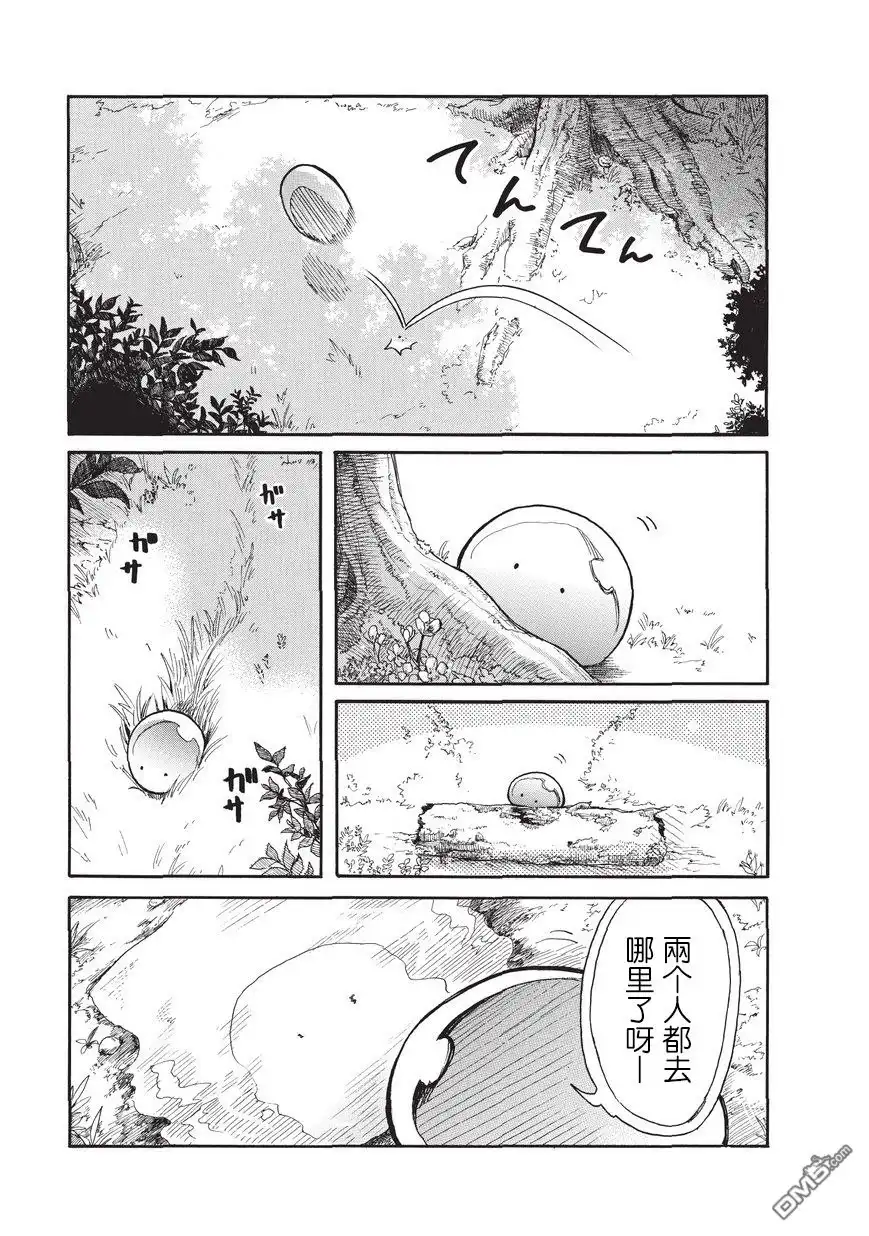 《网购技能开启异世界美食之旅 水水的大冒险》第5话 迷路的史莱姆与森林大冒险（中篇） 第3页