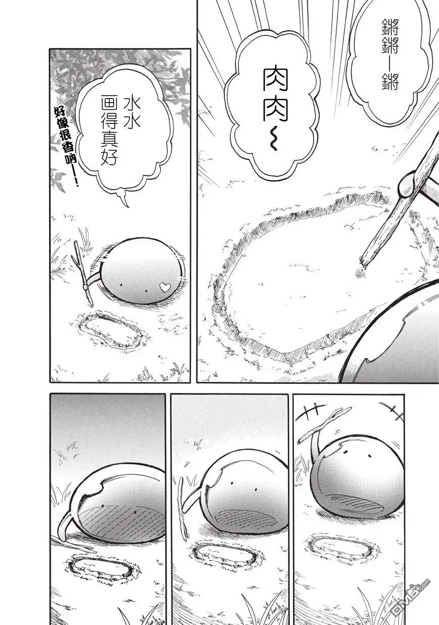 《网购技能开启异世界美食之旅 水水的大冒险》第5话 迷路的史莱姆与森林大冒险（中篇） 第10页