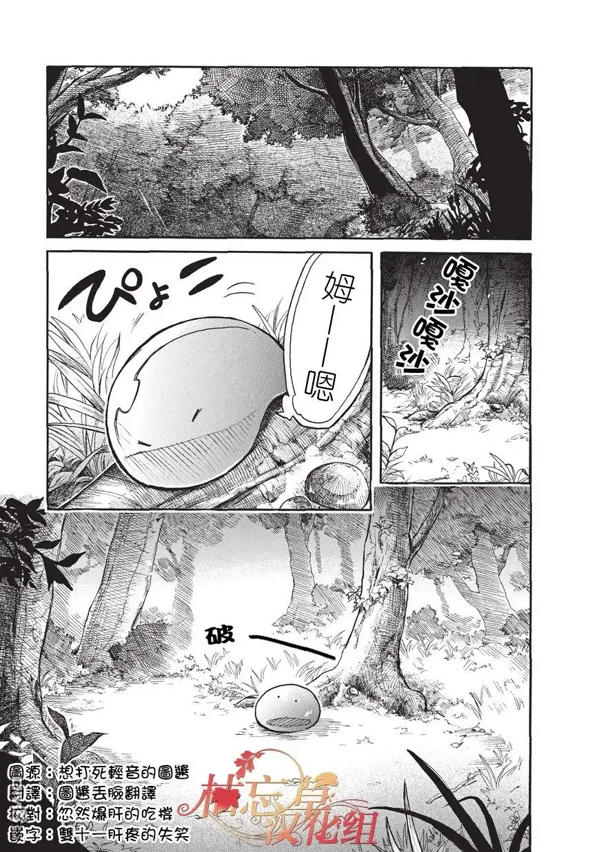 《网购技能开启异世界美食之旅 水水的大冒险》第5话 迷路的史莱姆与森林大冒险（中篇） 第1页