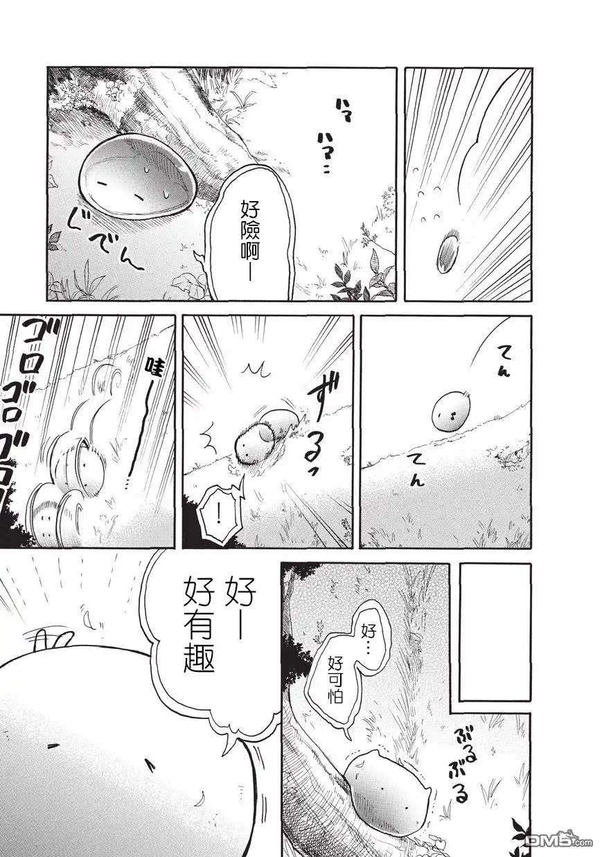 《网购技能开启异世界美食之旅 水水的大冒险》第5话 迷路的史莱姆与森林大冒险（中篇） 第7页