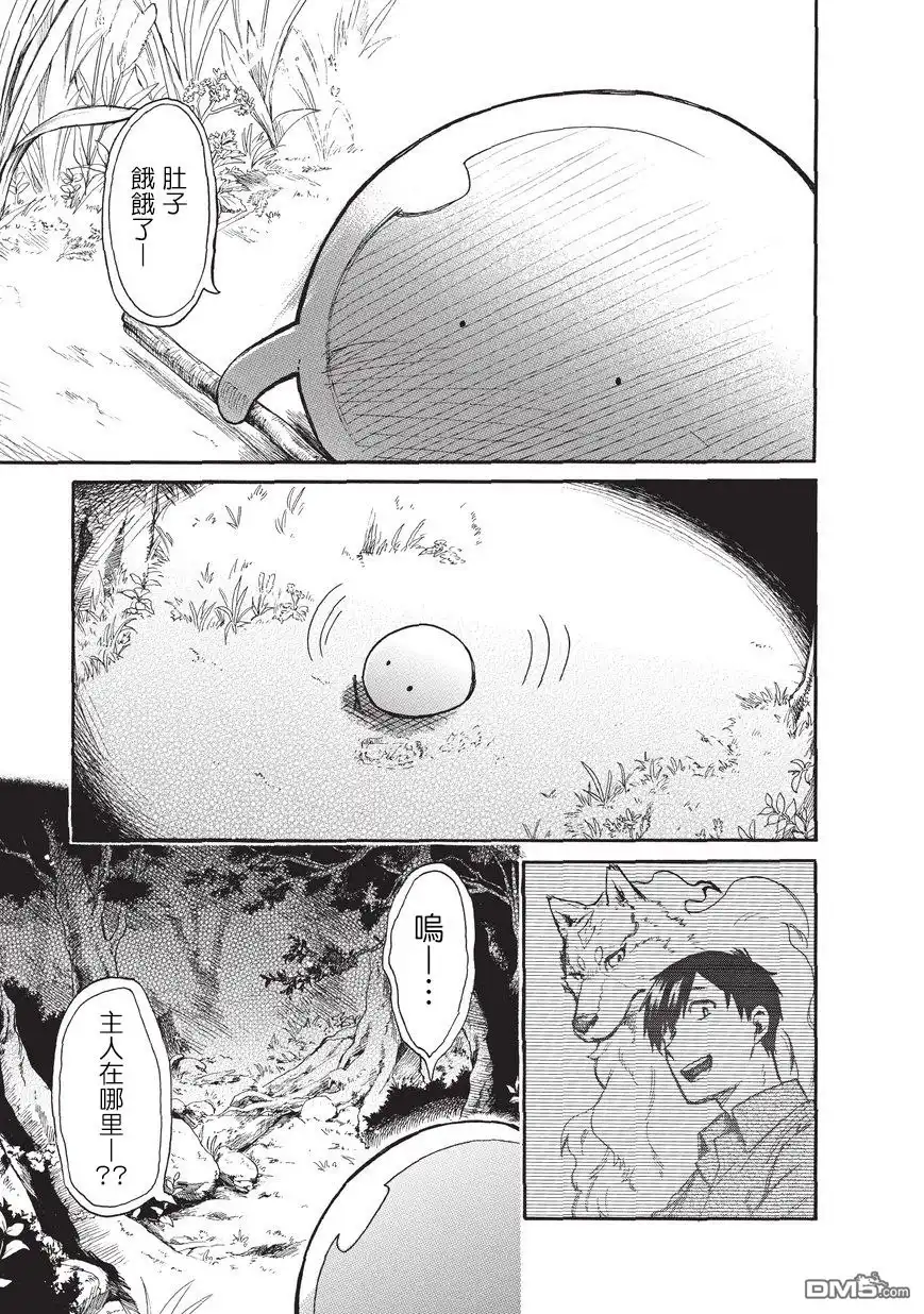 《网购技能开启异世界美食之旅 水水的大冒险》第5话 迷路的史莱姆与森林大冒险（中篇） 第11页