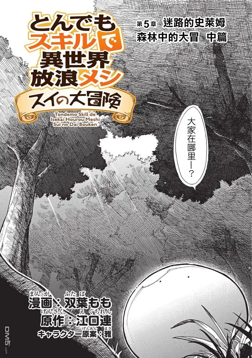 《网购技能开启异世界美食之旅 水水的大冒险》第5话 迷路的史莱姆与森林大冒险（中篇） 第2页