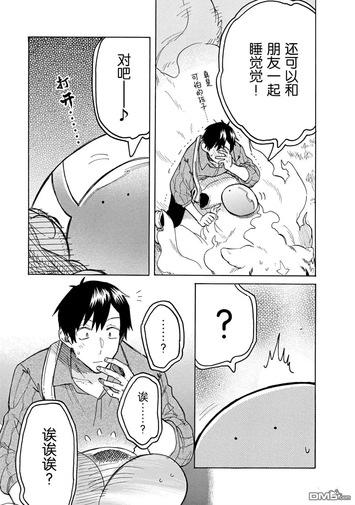 《网购技能开启异世界美食之旅 水水的大冒险》第49话 试看版 第13页