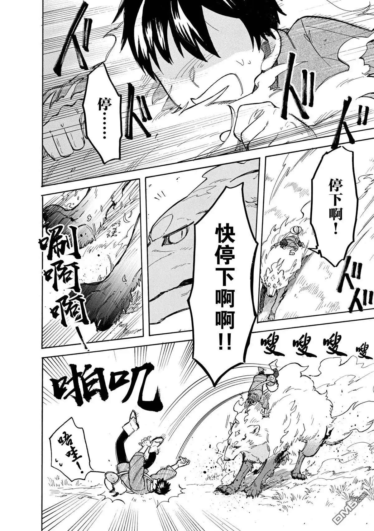 《网购技能开启异世界美食之旅 水水的大冒险》第49话 试看版 第2页