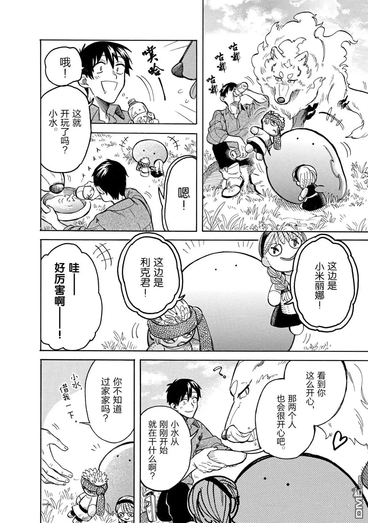 《网购技能开启异世界美食之旅 水水的大冒险》第49话 试看版 第4页
