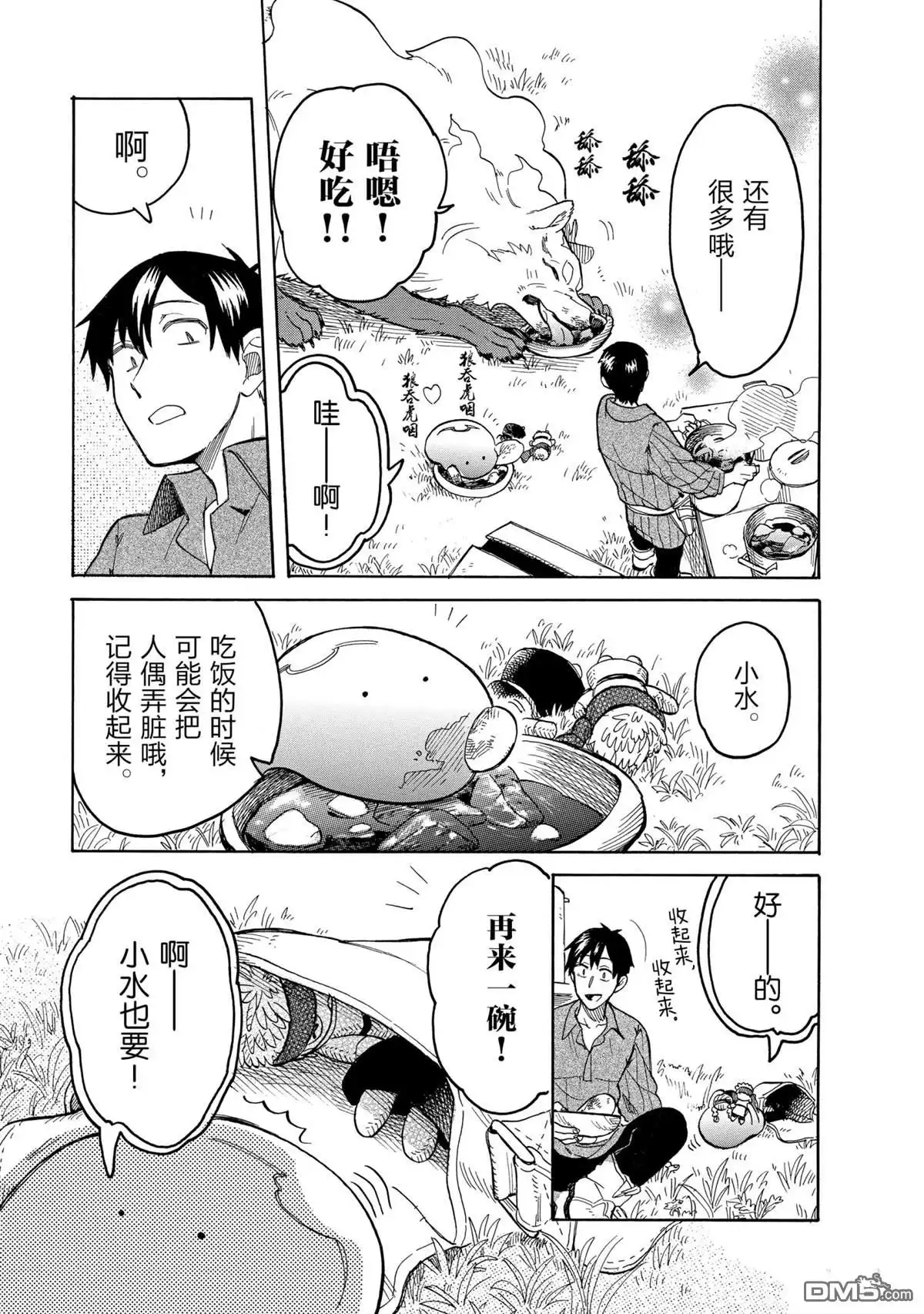 《网购技能开启异世界美食之旅 水水的大冒险》第49话 试看版 第9页