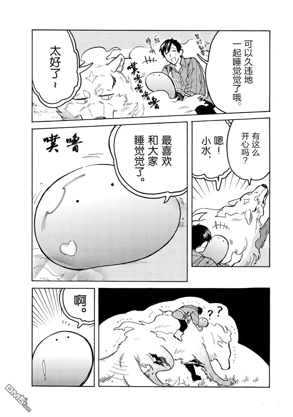 《网购技能开启异世界美食之旅 水水的大冒险》第49话 试看版 第12页