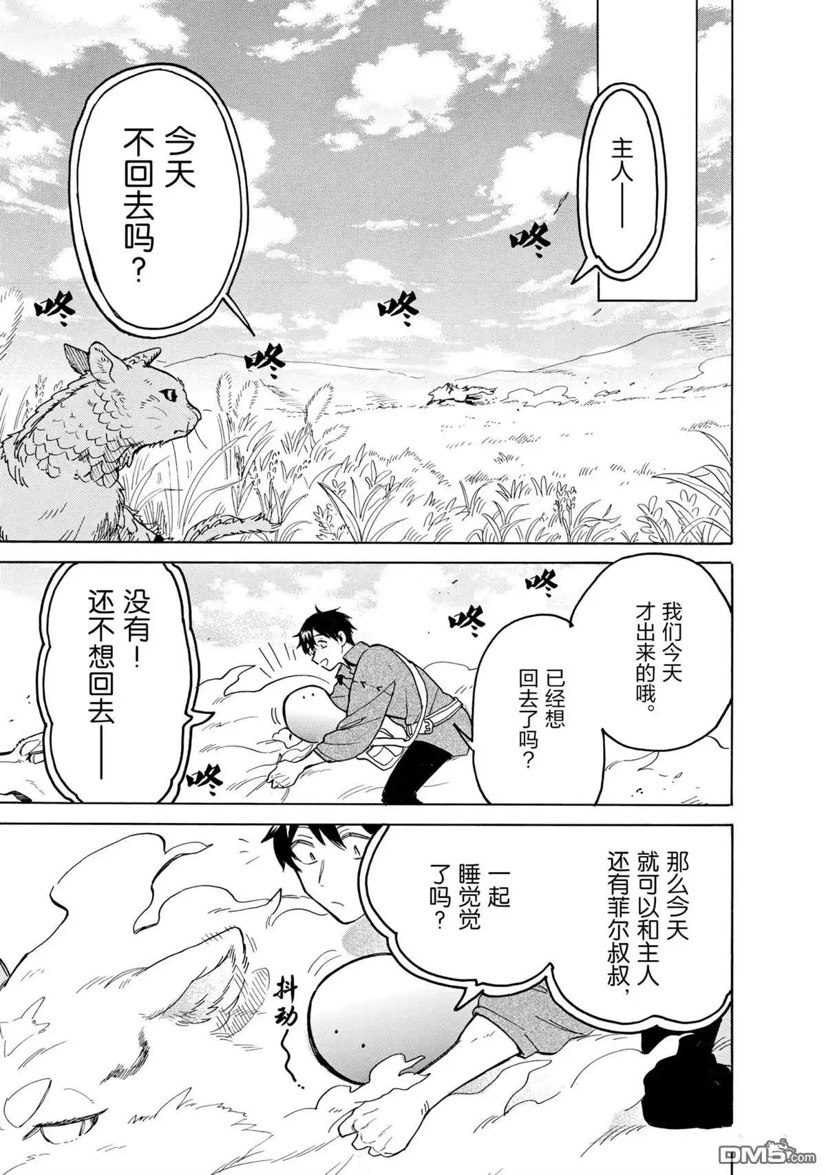 《网购技能开启异世界美食之旅 水水的大冒险》第49话 试看版 第11页
