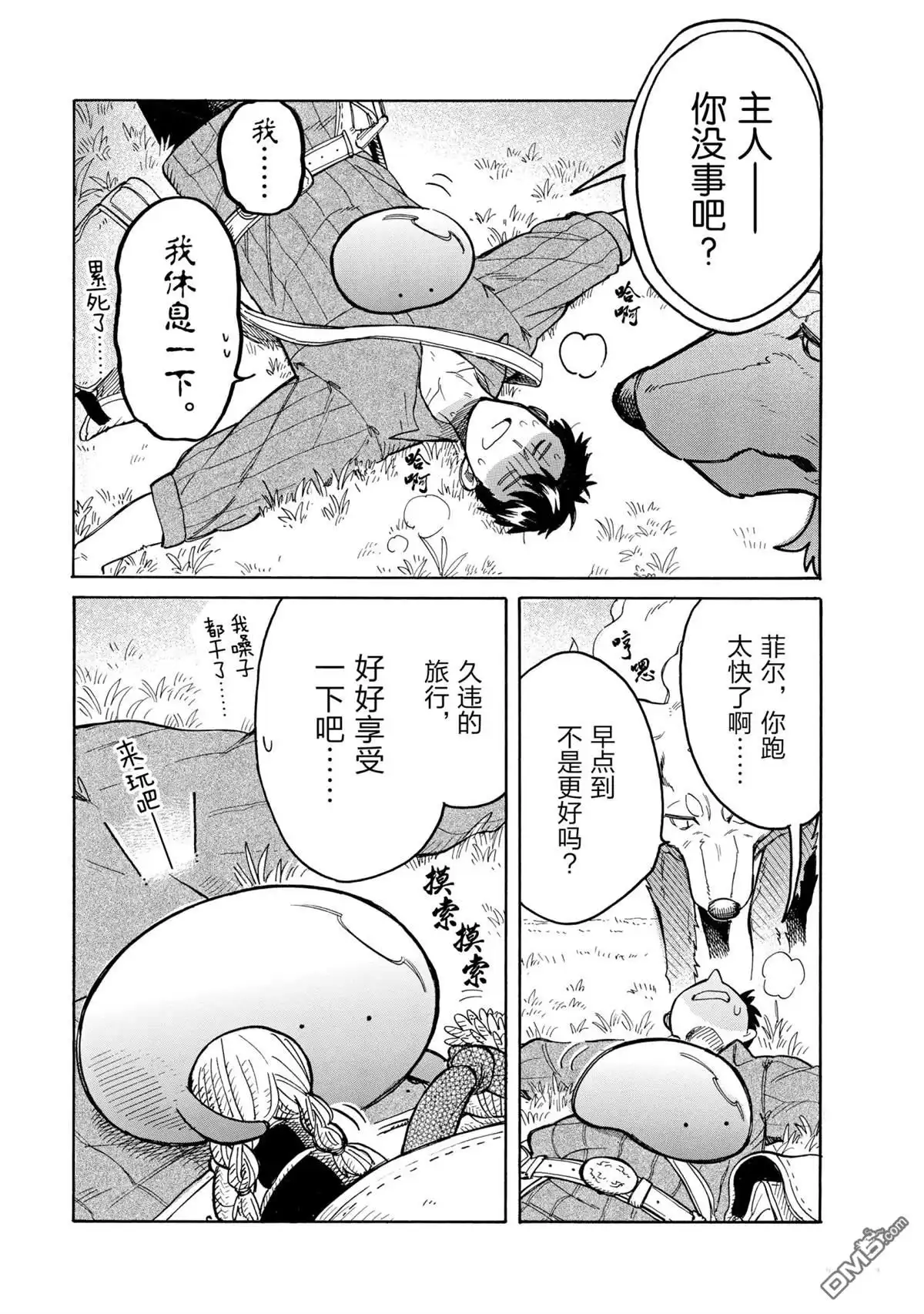 《网购技能开启异世界美食之旅 水水的大冒险》第49话 试看版 第3页