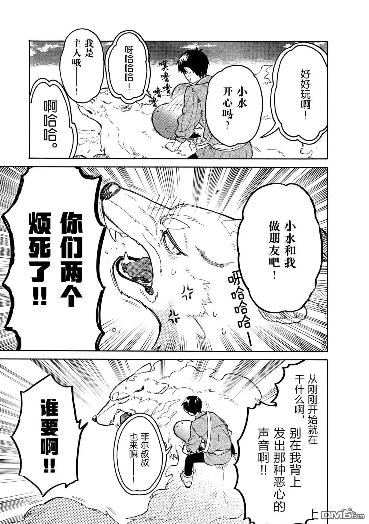《网购技能开启异世界美食之旅 水水的大冒险》第49话 试看版 第7页
