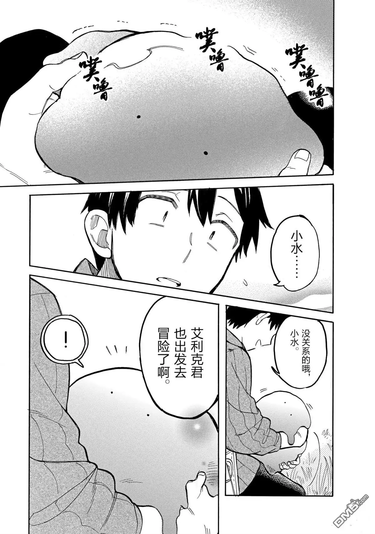《网购技能开启异世界美食之旅 水水的大冒险》第50话 试看版 第9页