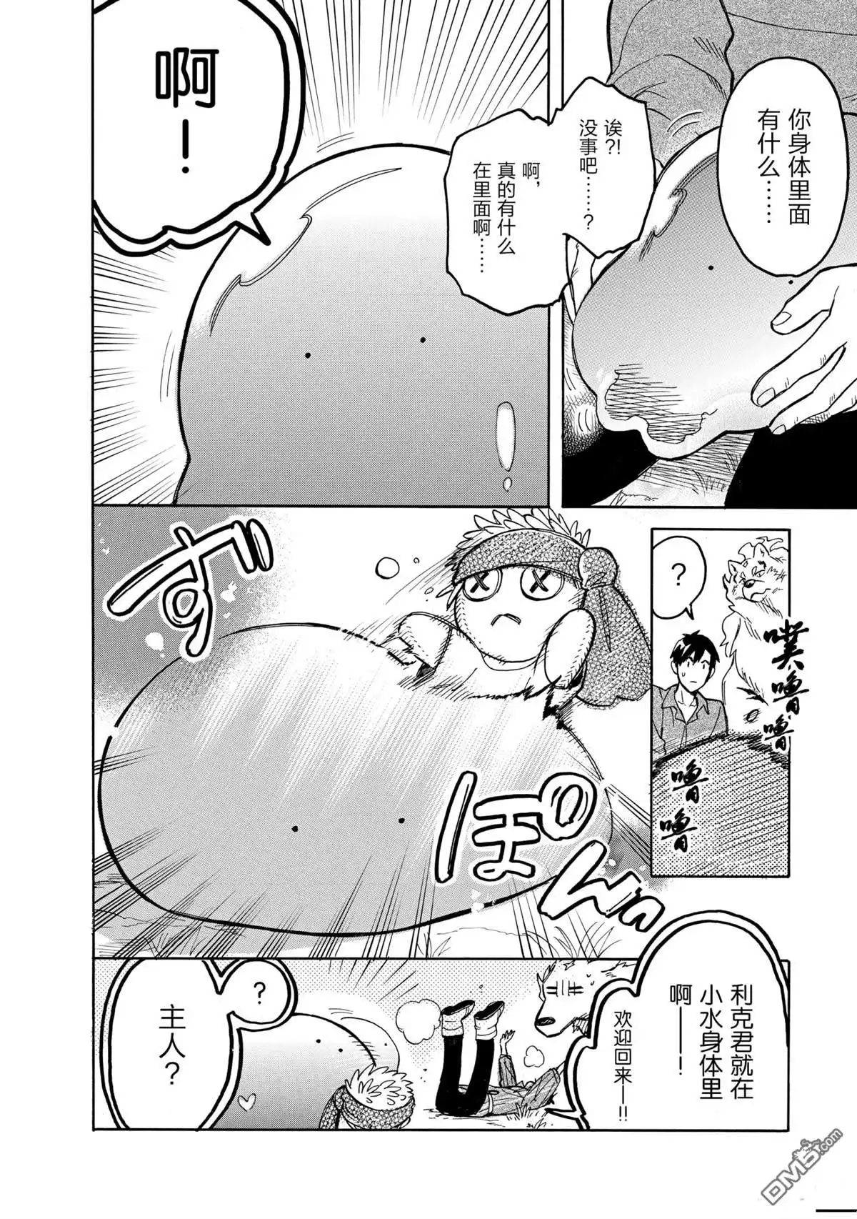 《网购技能开启异世界美食之旅 水水的大冒险》第50话 试看版 第12页