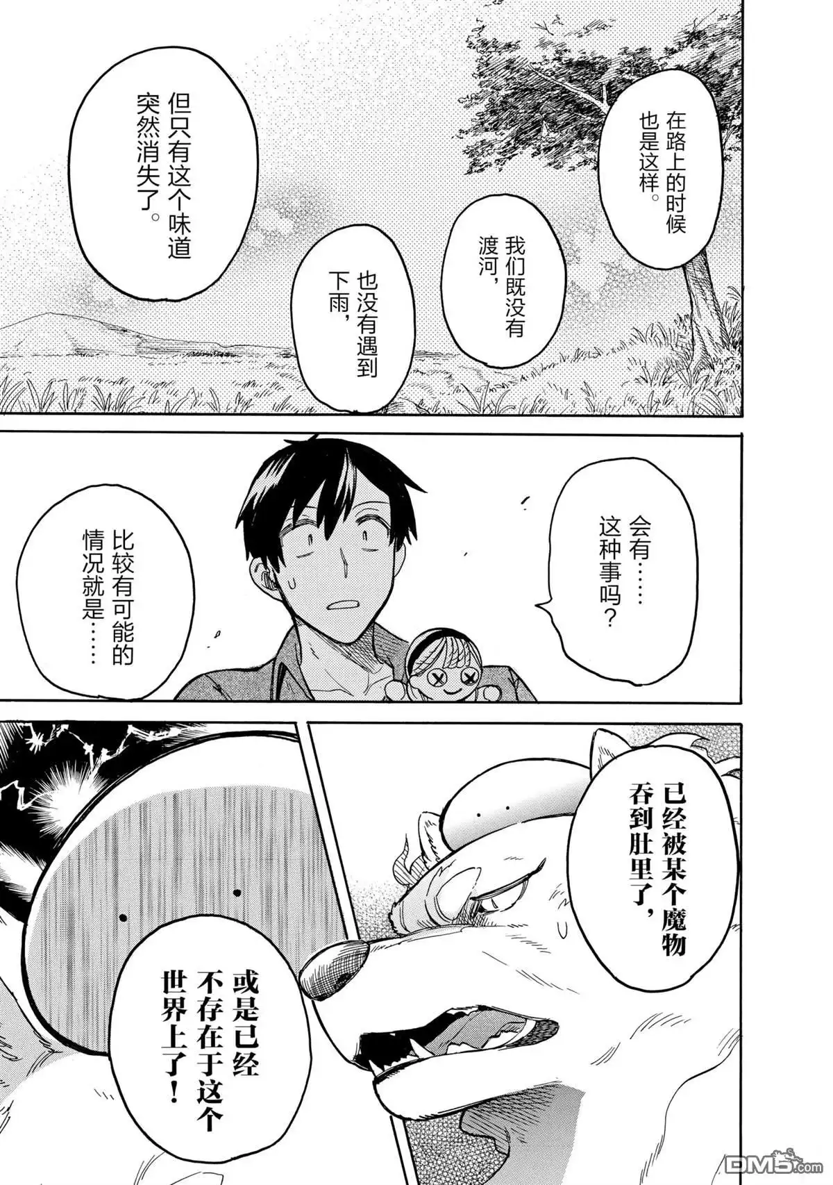 《网购技能开启异世界美食之旅 水水的大冒险》第50话 试看版 第7页