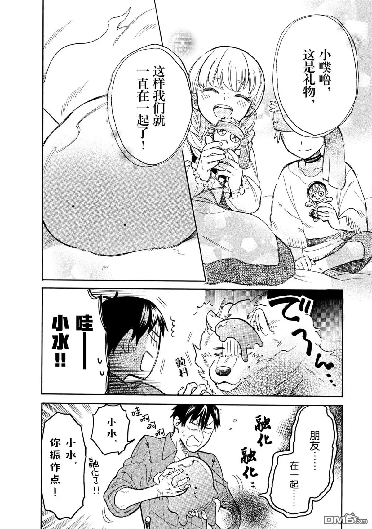 《网购技能开启异世界美食之旅 水水的大冒险》第50话 试看版 第8页