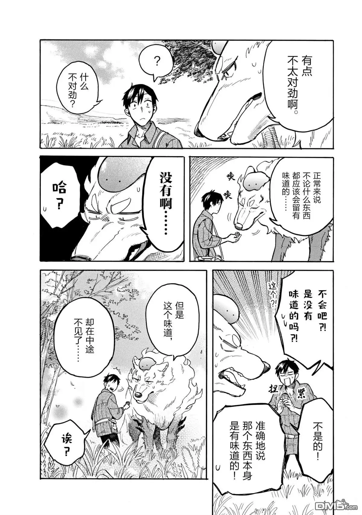 《网购技能开启异世界美食之旅 水水的大冒险》第50话 试看版 第6页