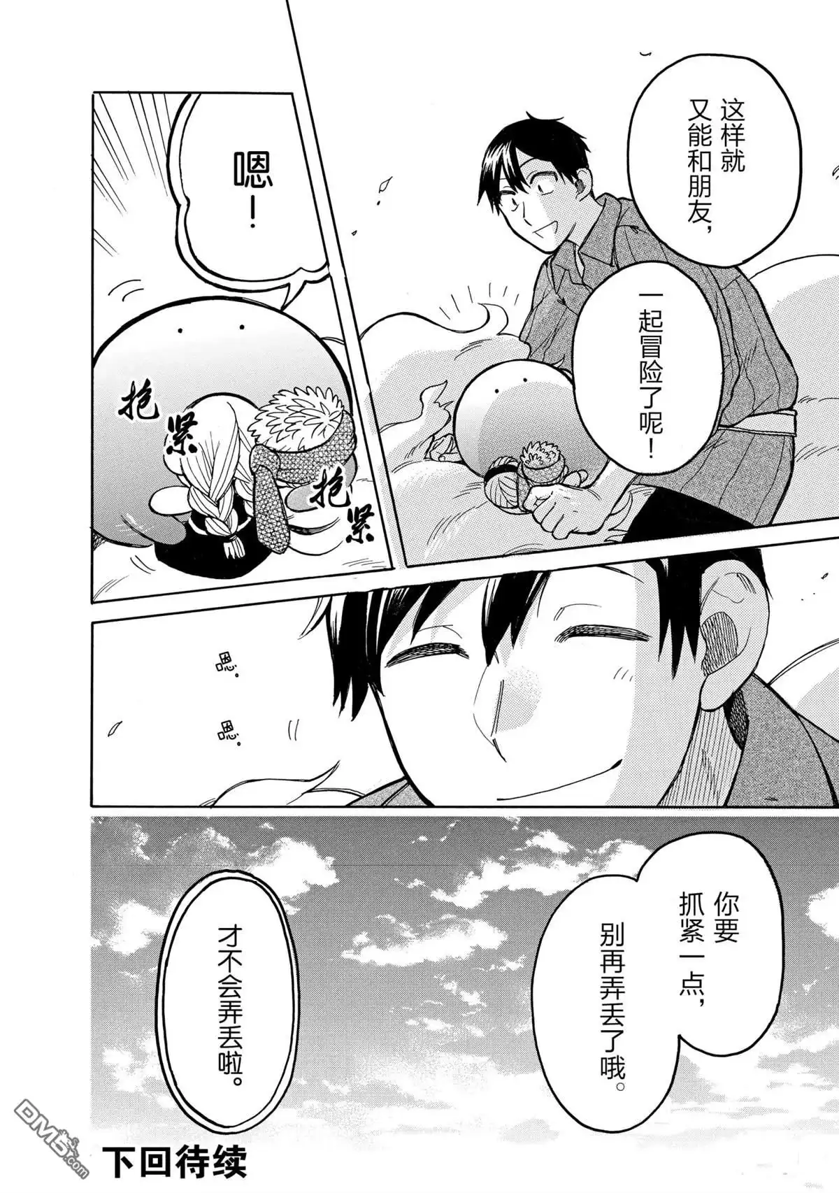 《网购技能开启异世界美食之旅 水水的大冒险》第50话 试看版 第14页