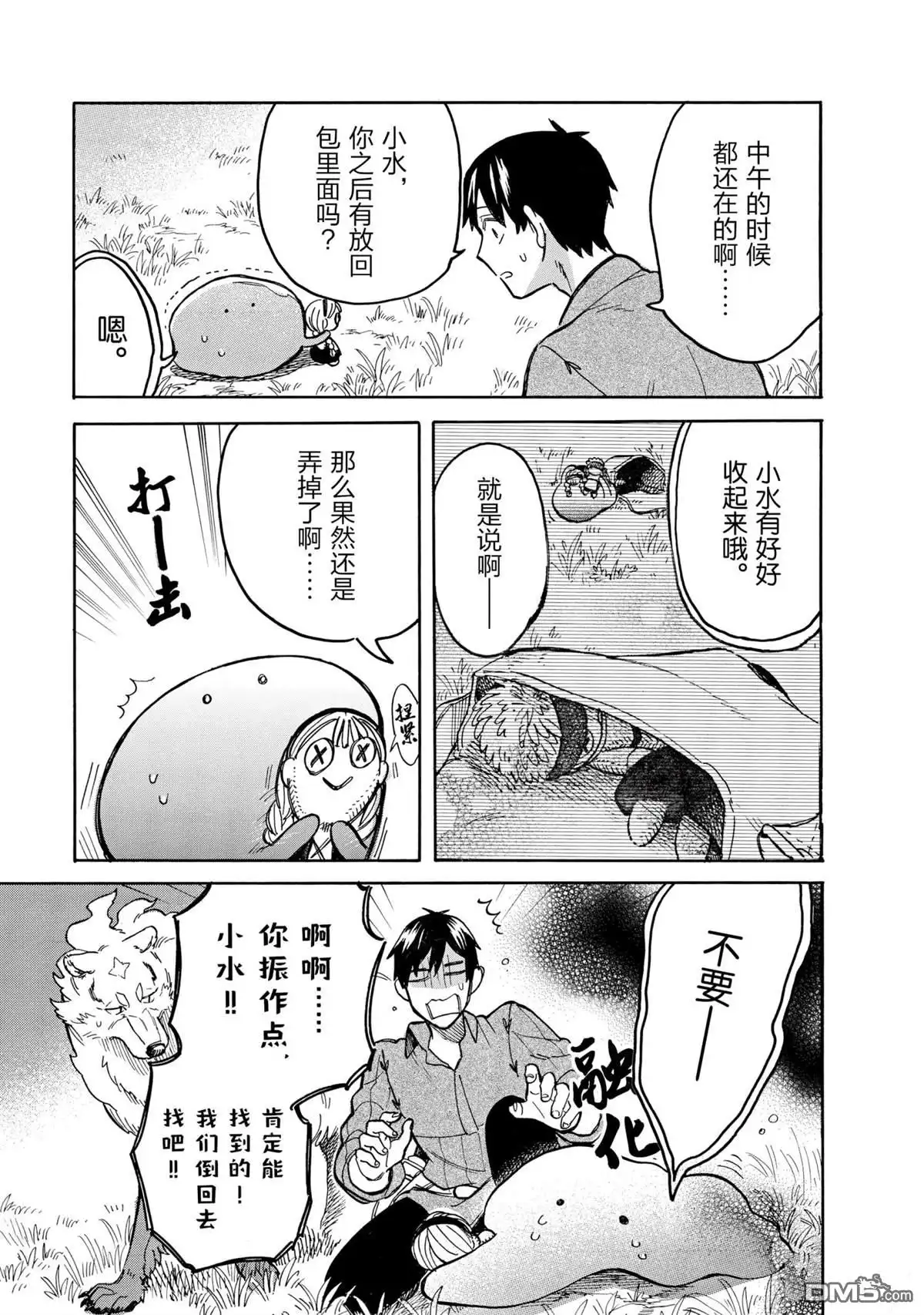 《网购技能开启异世界美食之旅 水水的大冒险》第50话 试看版 第3页