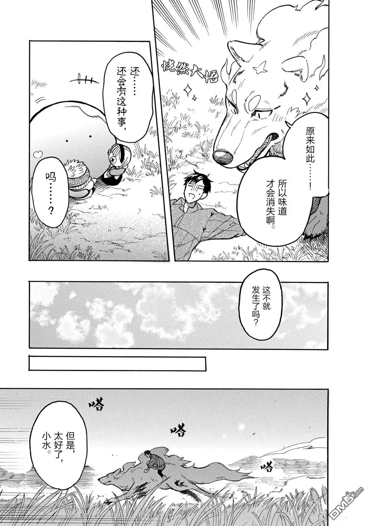 《网购技能开启异世界美食之旅 水水的大冒险》第50话 试看版 第13页