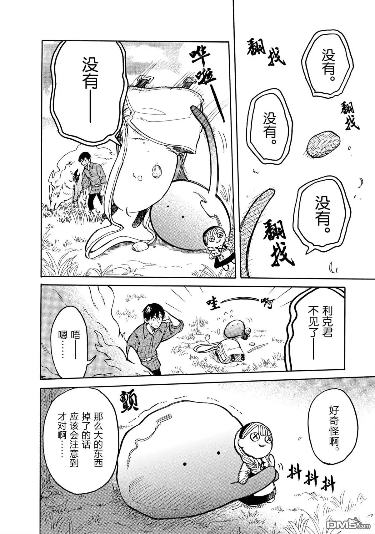 《网购技能开启异世界美食之旅 水水的大冒险》第50话 试看版 第2页