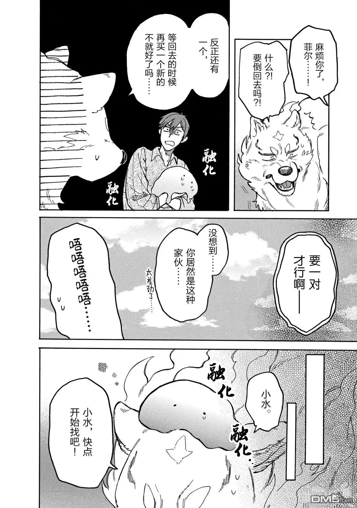《网购技能开启异世界美食之旅 水水的大冒险》第50话 试看版 第4页