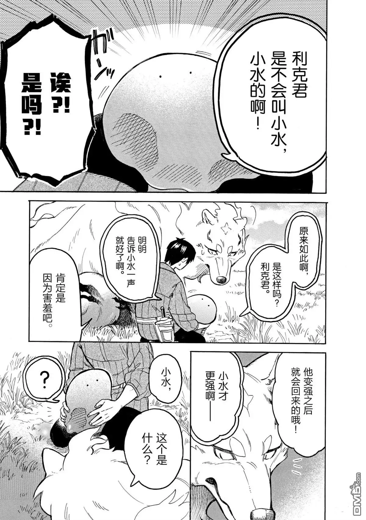 《网购技能开启异世界美食之旅 水水的大冒险》第50话 试看版 第11页
