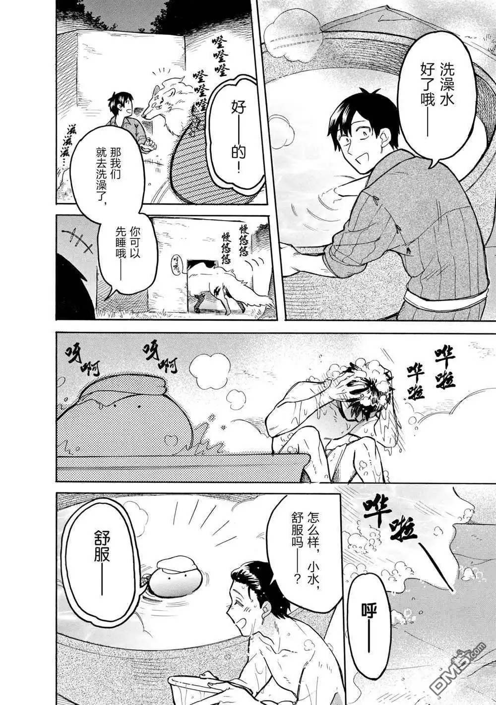 《网购技能开启异世界美食之旅 水水的大冒险》第51话 试看版 第6页
