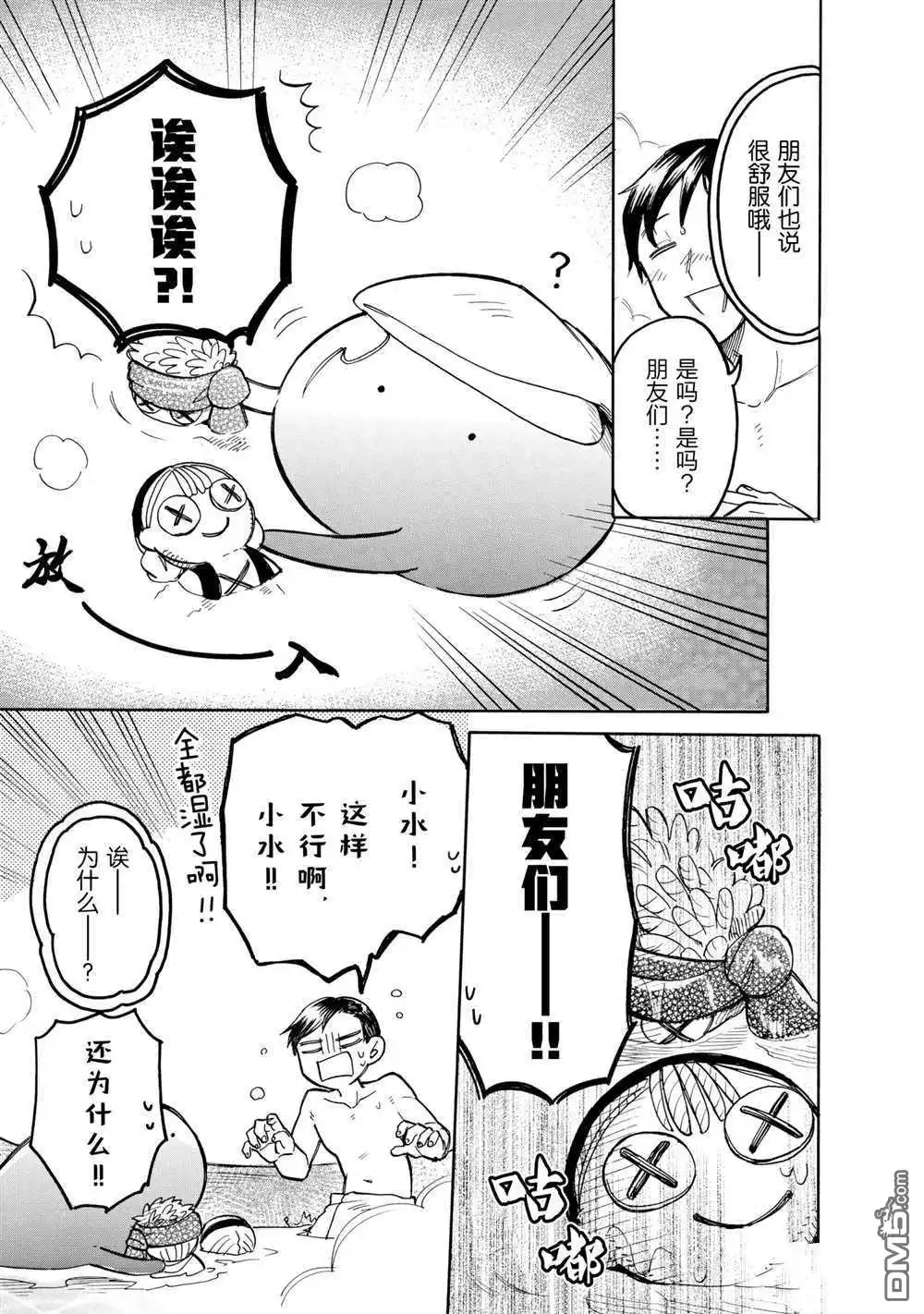 《网购技能开启异世界美食之旅 水水的大冒险》第51话 试看版 第7页