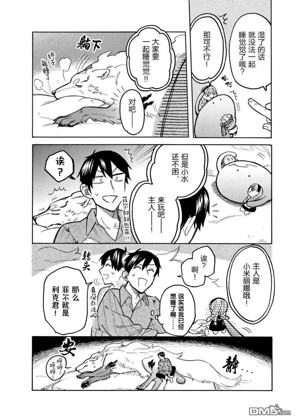 《网购技能开启异世界美食之旅 水水的大冒险》第51话 试看版 第10页