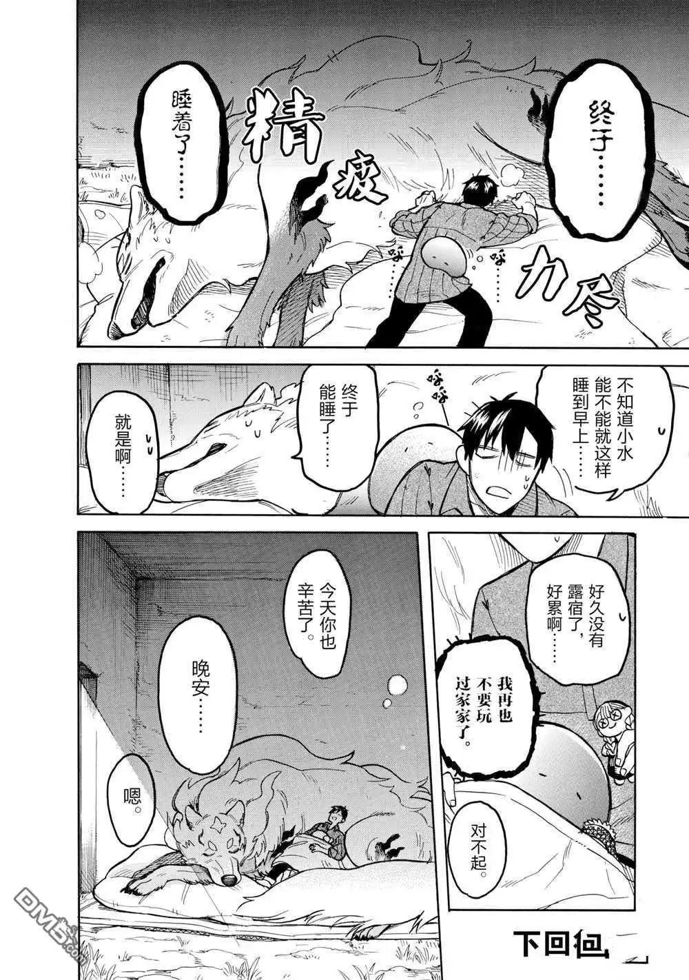 《网购技能开启异世界美食之旅 水水的大冒险》第51话 试看版 第12页