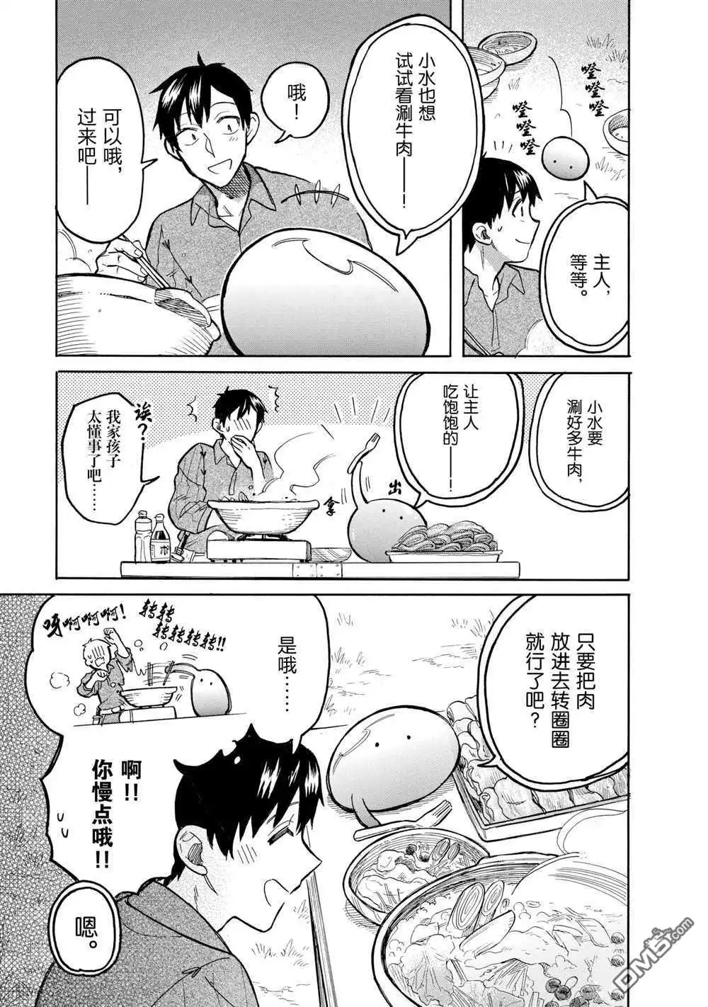 《网购技能开启异世界美食之旅 水水的大冒险》第51话 试看版 第3页