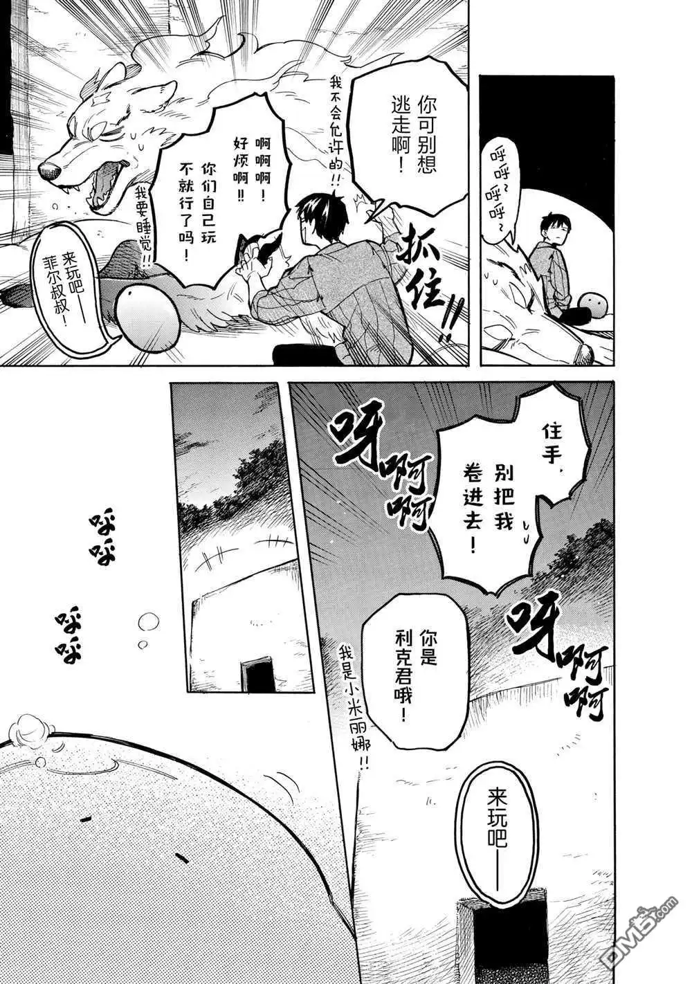 《网购技能开启异世界美食之旅 水水的大冒险》第51话 试看版 第11页