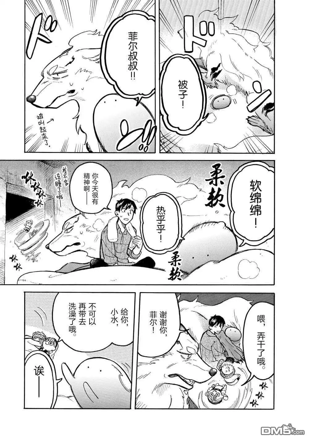 《网购技能开启异世界美食之旅 水水的大冒险》第51话 试看版 第9页