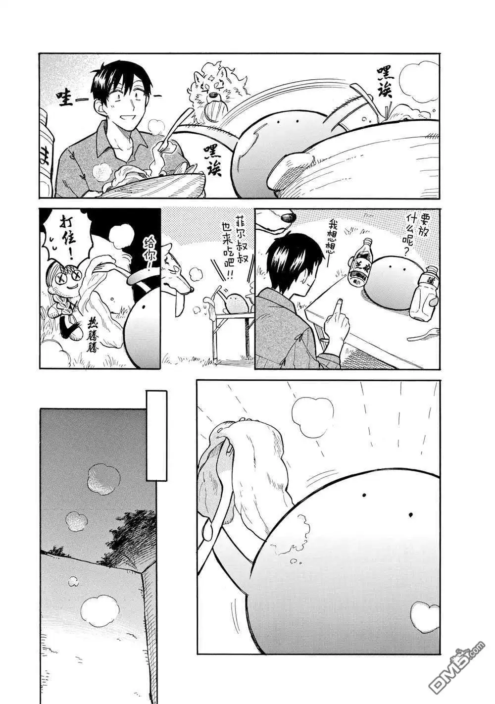 《网购技能开启异世界美食之旅 水水的大冒险》第51话 试看版 第5页